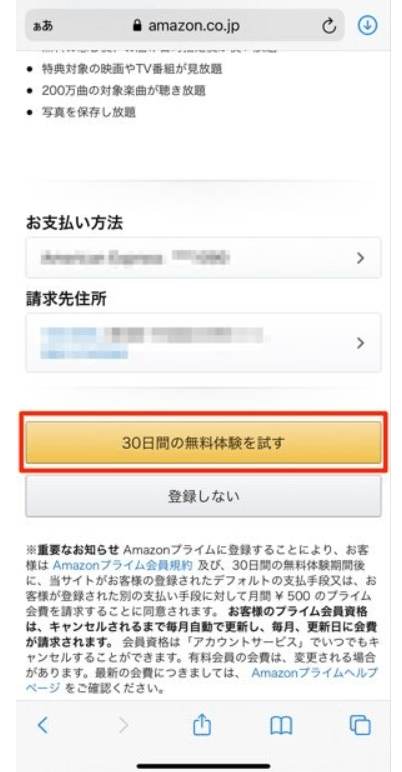 Amazoプライムのスマホ登録画像6