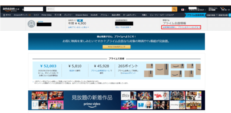 Amazonプライムパソコン解約画像3