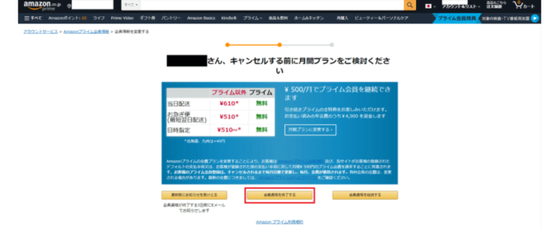 Amazonプライムパソコン解約画像5