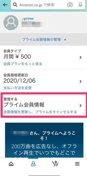 Amazonプライムスマホ解約画像4