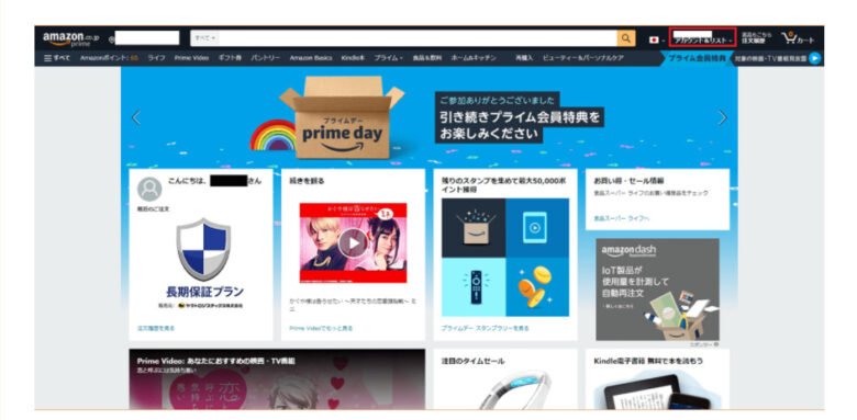 Amazonプライムパソコン解約画像1
