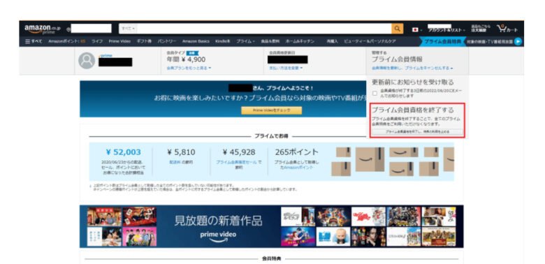 Amazonプライムパソコン解約画像4