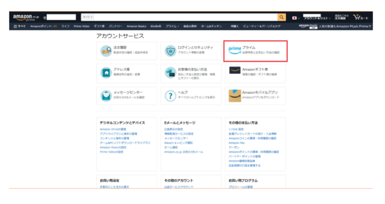 Amazonプライムパソコン解約画像2
