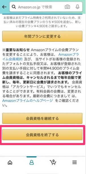 Amazonプライムスマホ解約画像6
