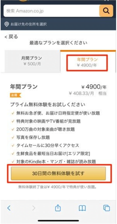 Amazonプライムのスマホ登録3の画像