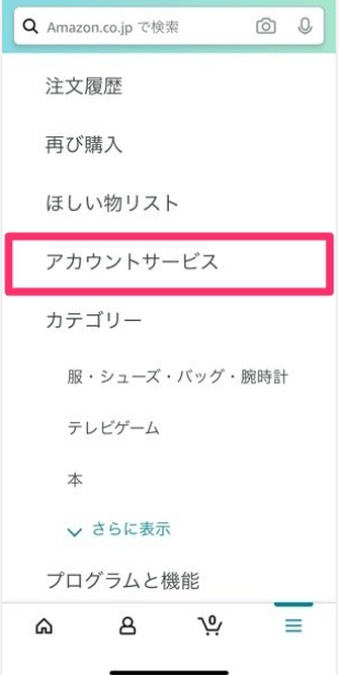 Amazonプライムスマホ解約画像1