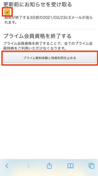 Amazoプライムスマホ登録解約の画像2