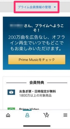 Amazonプライムスマホ解約画像3