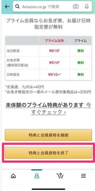 Amazonプライムスマホ解約画像5