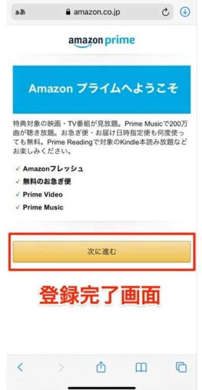 Amazoプライムスマホ登録画像7