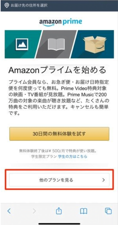 Amazonプライムのスマホ登録画像2