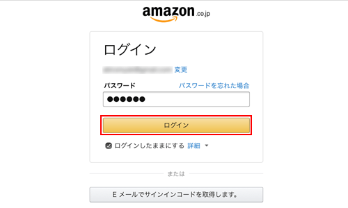 Amazonアカウントログイン画面