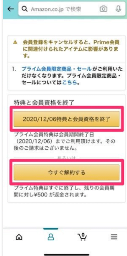 Amazonプライムスマホ解約画像7