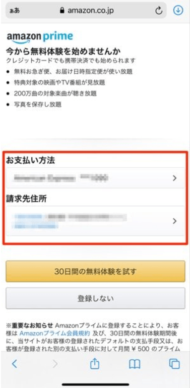 Amazonプライムのスマホ登録画像5
