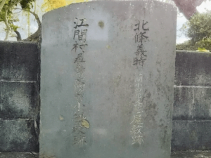 北条義時(江間小四郎義時)屋敷跡石碑を撮影した写真