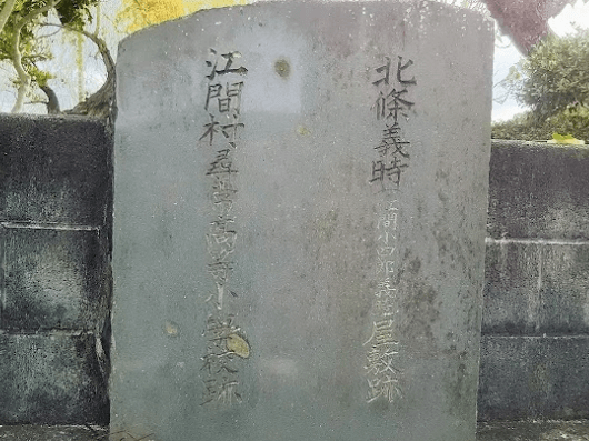 北条義時（江間小四郎義時）屋敷跡石碑を撮影した写真