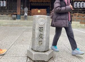 石切神社のお百度石を撮影した写真