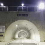 令和4年15日　全国公開　映画「ハザードランプ」撮影場所ロケ地　大島トンネル