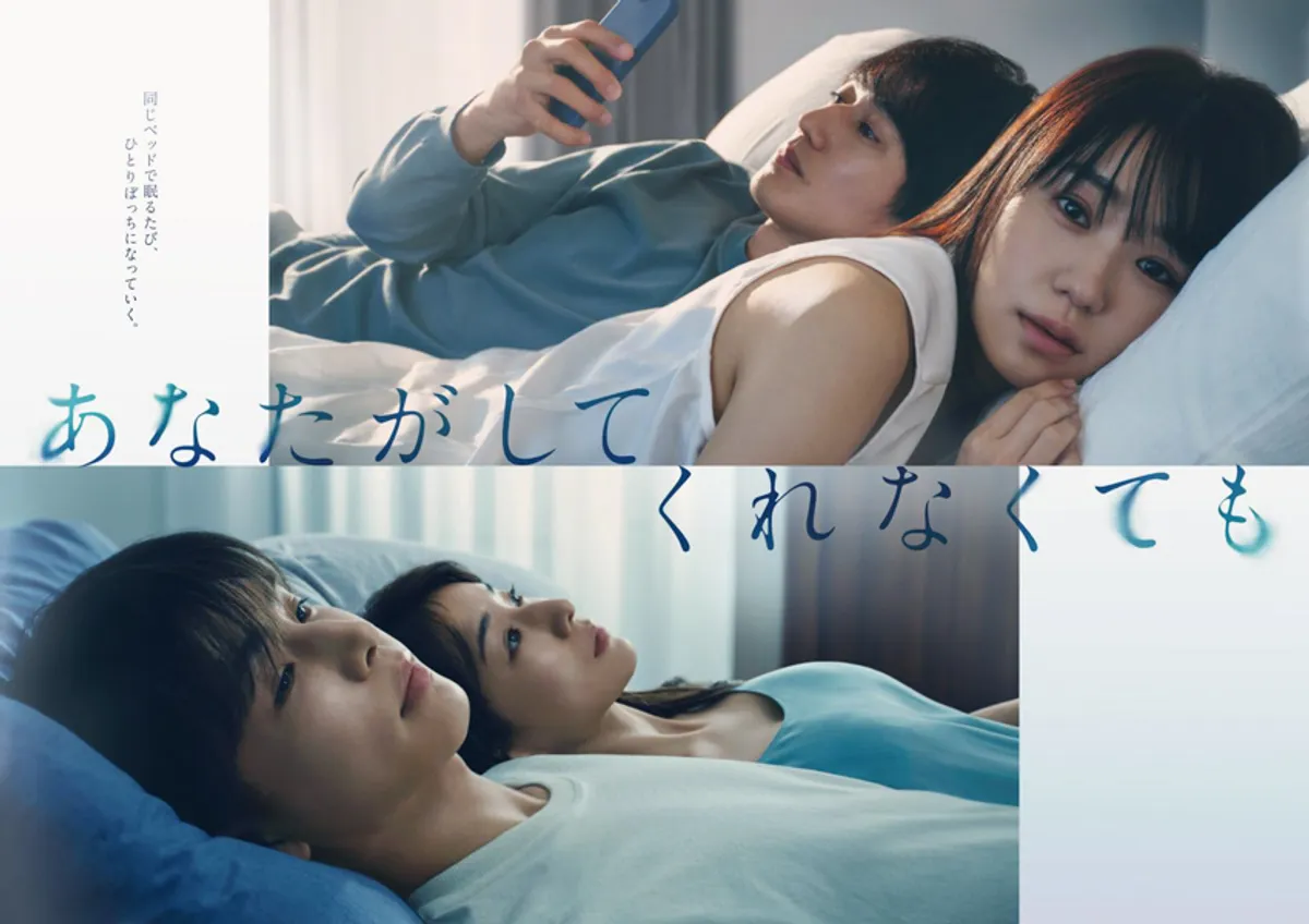 まだ間に合う！話題作「あなたがしてくれなくても」これまでの展開まとめ